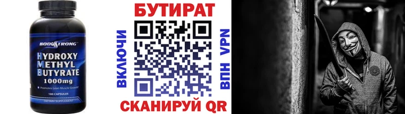БУТИРАТ 99%  Малоярославец 