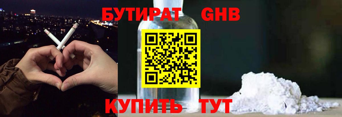 Малоярославец  Бутират 1.4BDO  Бутират  Вход с VPN 