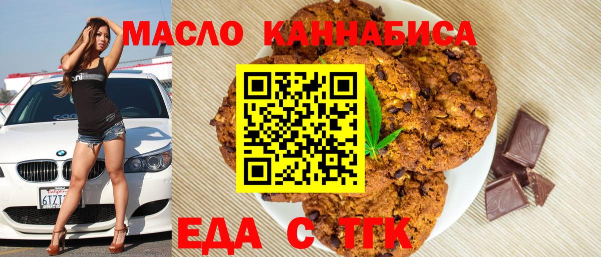 Печенье с ТГК конопля  Вход с VPN  Малоярославец 