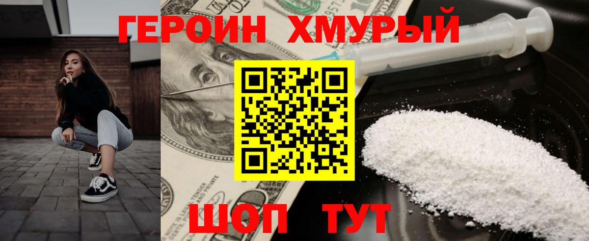 Героин герыч Малоярославец
