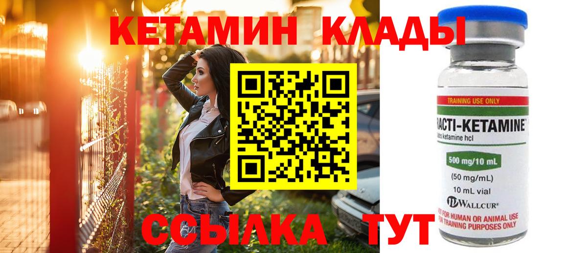 Малоярославец  КЕТАМИН VHQ  Вход с VPN 