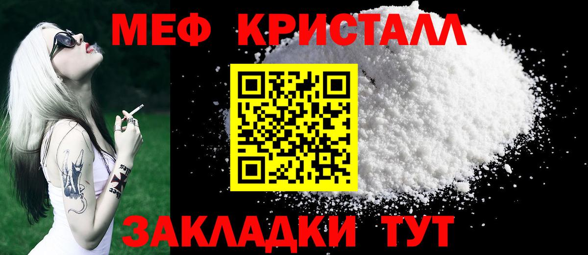 Мефедрон кристаллы Малоярославец