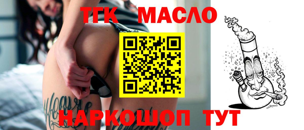 ТГК THC oil Малоярославец